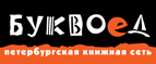 Скидка 10% для новых покупателей в bookvoed.ru! - Старая Майна